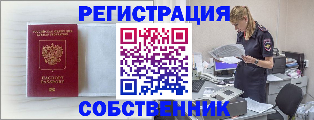 прописка для школы в Владивостоке