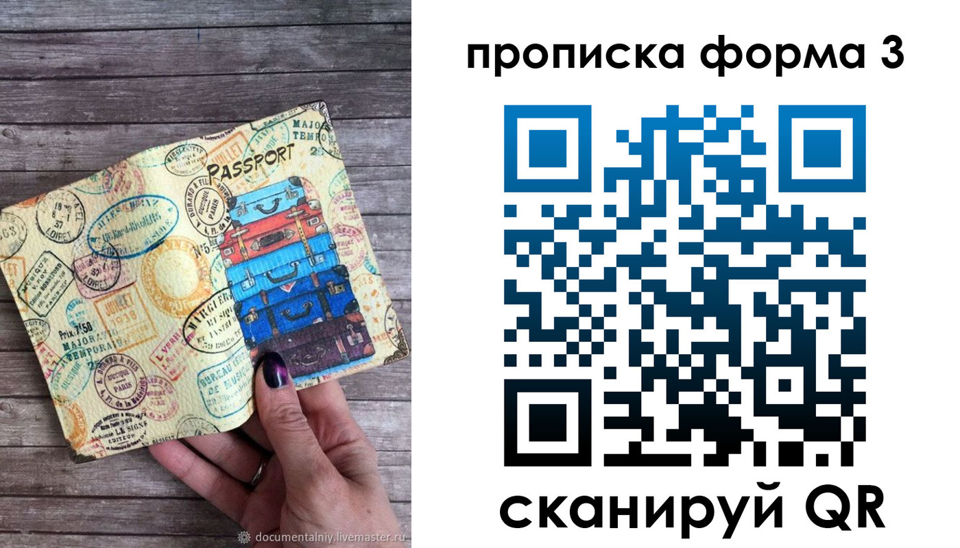 прописка для кредита в Владивостоке
